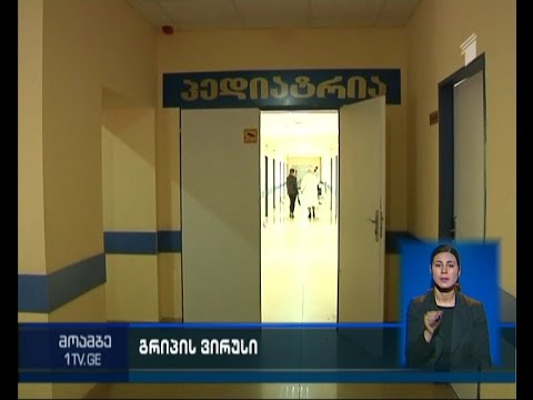 გრიპის სეზონურ ვირუსთან დაკავშირებით პაციენტების მიმართვიანობა გაიზარდა გორის საავადმყოფოში