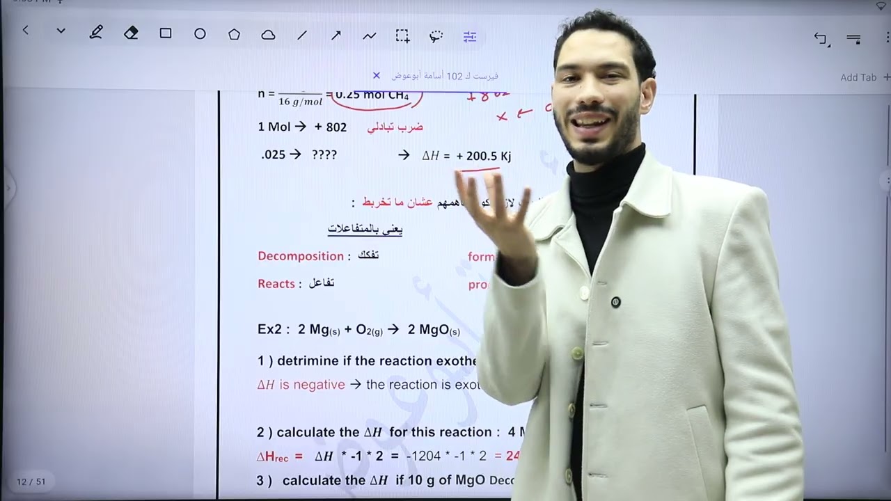 thermochemistry part 2 || الأستاذ أسامة أبوعوض