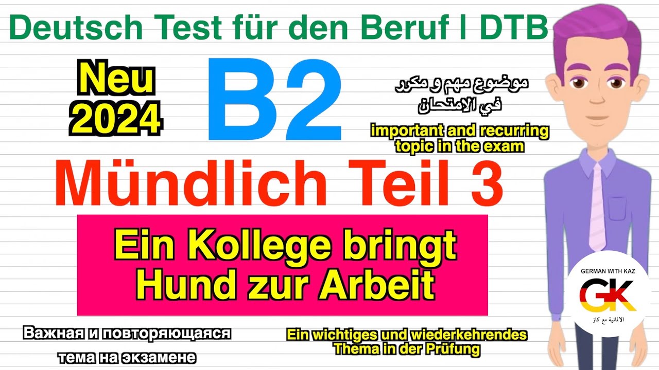 B2 Beruf Mündliche Prüfung #B2 ( Beruf ) Mündliche Prüfung Teil 3 ( Ein Kollege bringt Hund zur