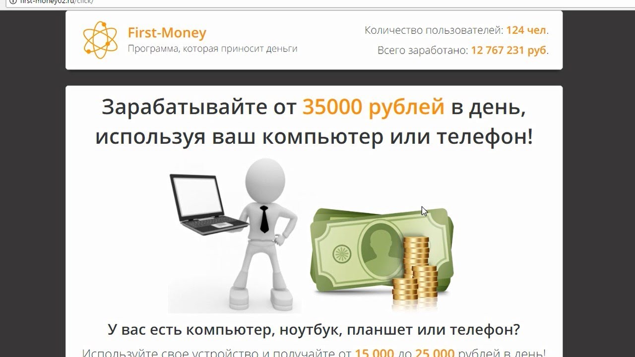 Заработок 20 рублей. Money программа. 1money приложение. 35000 Рублей. Вложил все деньги в софт.