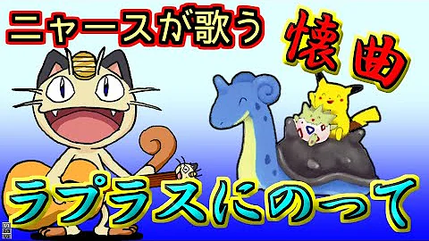 تحميل ラプラスに