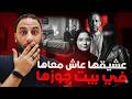 أبشع قصة خيانة في مصر عشيق بالنقاب وغدر في بيت الزوجية