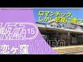 【実は重い失恋話だった!?】恋ヶ窪駅【ひとくち駅名解説15】