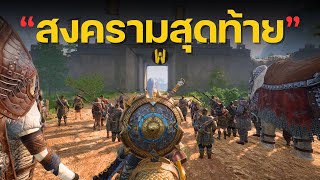 ทำสงครามใหญ่ ตัวเกมหลักทำไม่ได้ | Myth of Empire