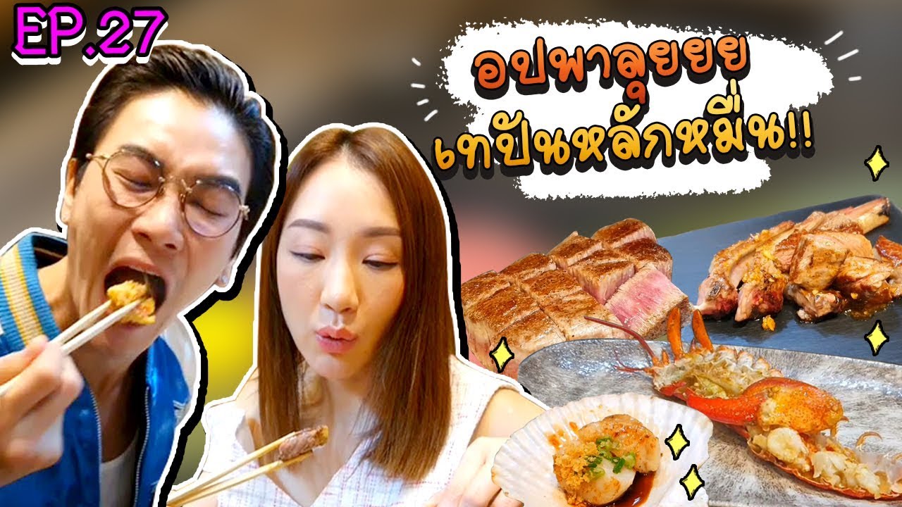 ลายแทง บางนา  New Update  อปป้าพาฟิน | อปพาลุย เทปันยากิไฟลุก!! เนื้อระดับเทพ ฟินสุดๆ  | Shichi Japanese Restaurant | EP.27