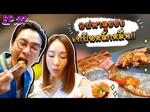 อปป้าพาฟิน | อปพาลุย เทปันยากิไฟลุก!! เนื้อระดับเทพ ฟินสุดๆ | Shichi Japanese Restaurant | EP.27