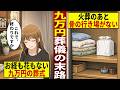 【元葬儀社の社員が語る】お経も花もない九万円の葬式――火葬は二時間、父の骨は四か月行き場がなかった