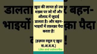 prophet Mohammad hadish hindi #islamicstoriesinurduandhindi #ytshorts