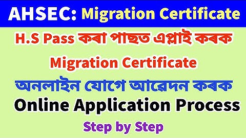 Migration Certificate Online Apply Process || Migration Certificate for HS students || AHSEC