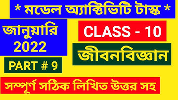 class 10 life science model activity task part 9/model activitytask class10 life science part 9