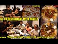 Went to restaurant with family || అలా సరదాగా family తో || DP LOVERS