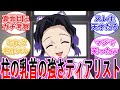 【ガチ考察】柱の強さをち○首の観点から論理的にランク付けしよう・・・に対する読者の反応集【鬼滅の刃】