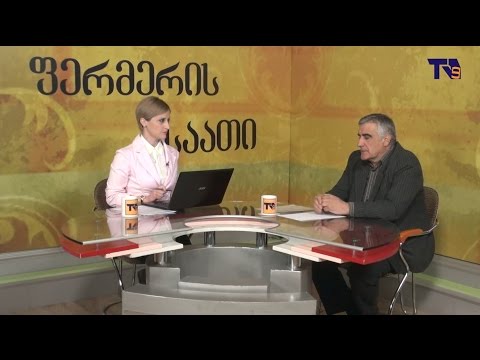 ვიდეო: ცვლის თუ არა სასუქი ნიადაგის pH-ს?