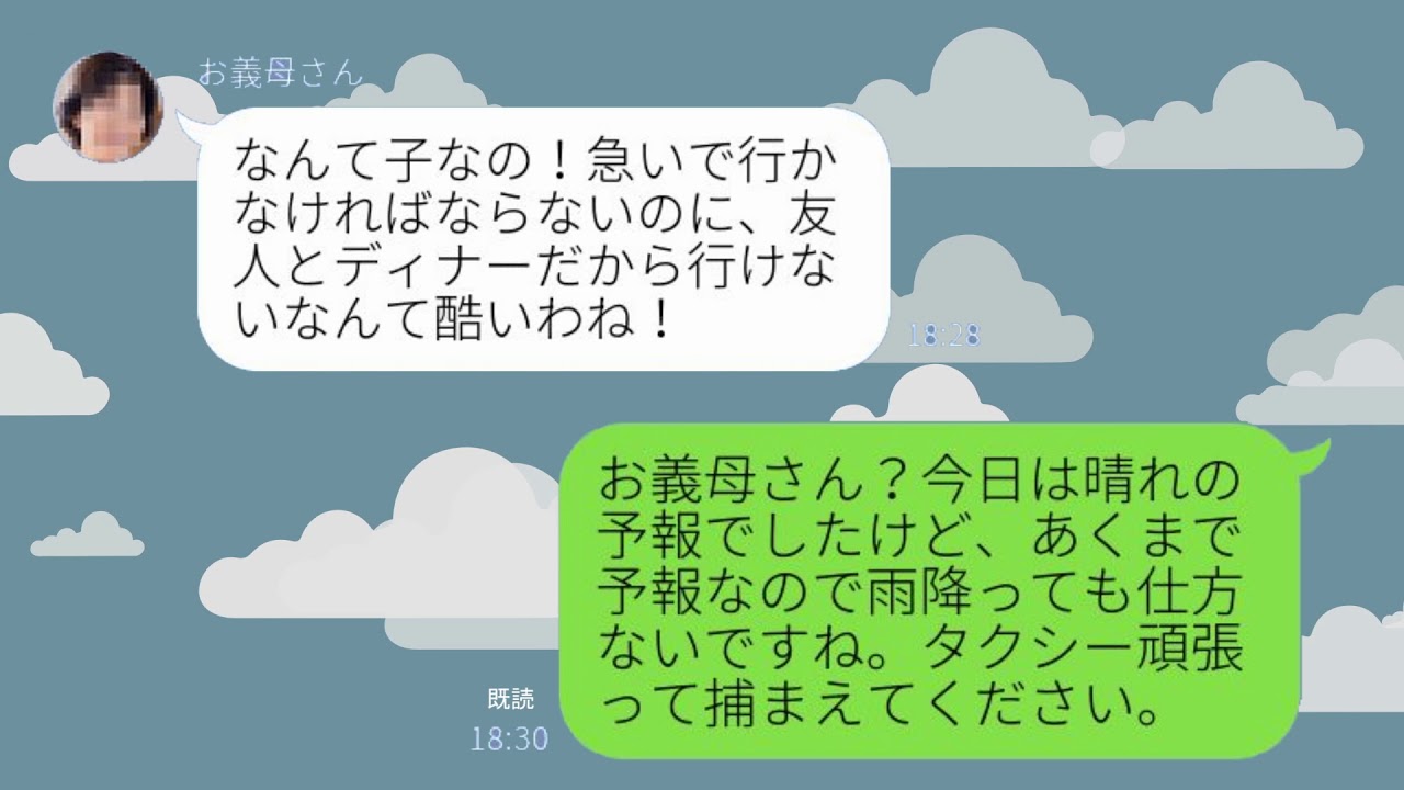 ライン ムカつく姑に反撃 衝撃の事実を告げられパニクる母が笑える Youtube