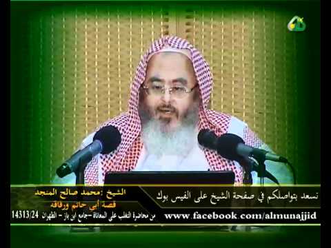 قصة أبي حاتم ورفاقه المنجد