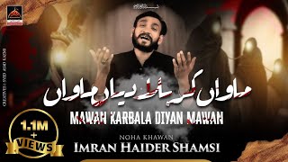 Mawan Karbala Diyan Mawan - Imran Haider Shamsi | Noha Muharrum 1442