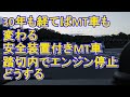 30年前は取説に1速でクラッチを繋いでエンジンスタートでセルモーター回しながら脱出となっていた、今は発煙筒で助けを呼ぶ。