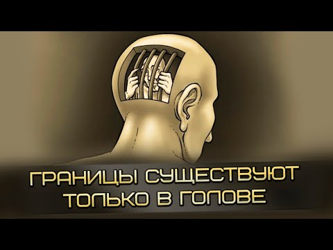 5 советов для расширения границ возможностей - Мотивация и Саморазвитие