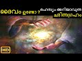 Is god exist - Scientific Analysis Based on Asteroid Bennu || Secrets of Universe in Malayalam