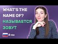 &quot;What&#39;s the name of...?&quot; in Russian
