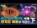 #리그오브레전드 속에 #반지의제왕 이 있다? (하편)