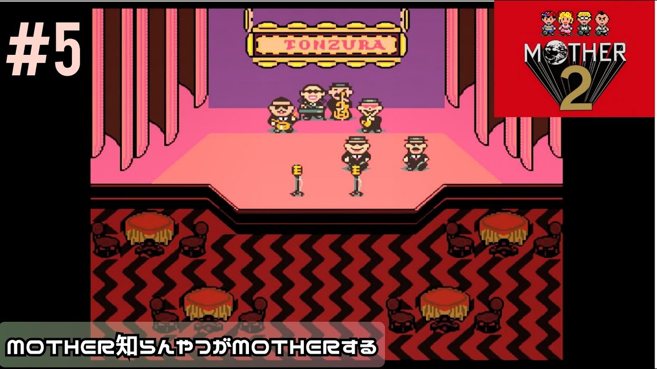 【ＭＯＴＨＥＲ２】【実況】トンズラブラザーズ良きね！【ＳＦＣ　スーファミ】