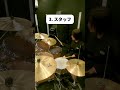 【バンドあるある】ドラマーがライブ中にトラブった時の対応4選 #drums #drummer #あるある #バンド #バンドあるある #ライブ