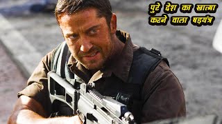 Olympus Has Fallen Explained ||