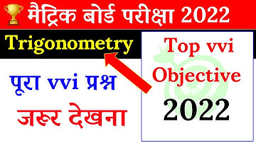 10th Trigonometry vvi objective question 2022 | class 10 trigonometry objective question 2022 |