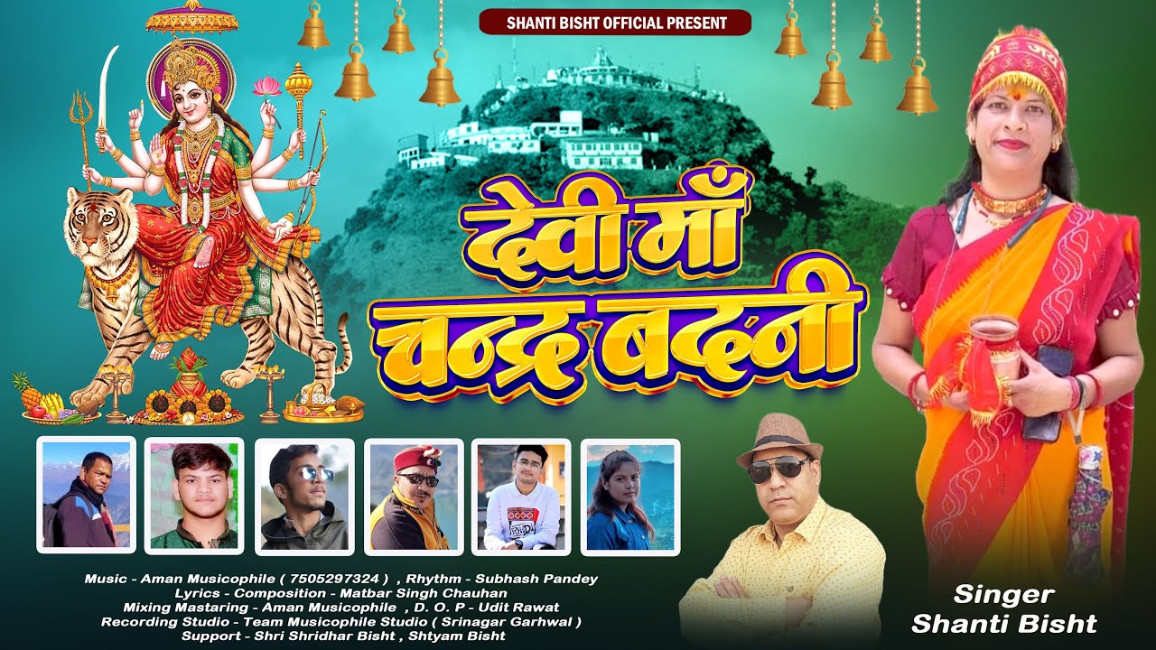 Devi Maa Chandrabadni  New Garhwali Bhajan 2023  Santi Bisht Official