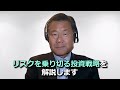 米国株式の調整が怖い？リスクを乗り切る投資戦略（香川 睦）【楽天証券 トウシル】