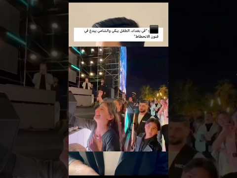 والله مادري شنكول يلا بعدهي زغيره خلوها براحتها اكسبلور   اكسبلور حفلة الشامي 