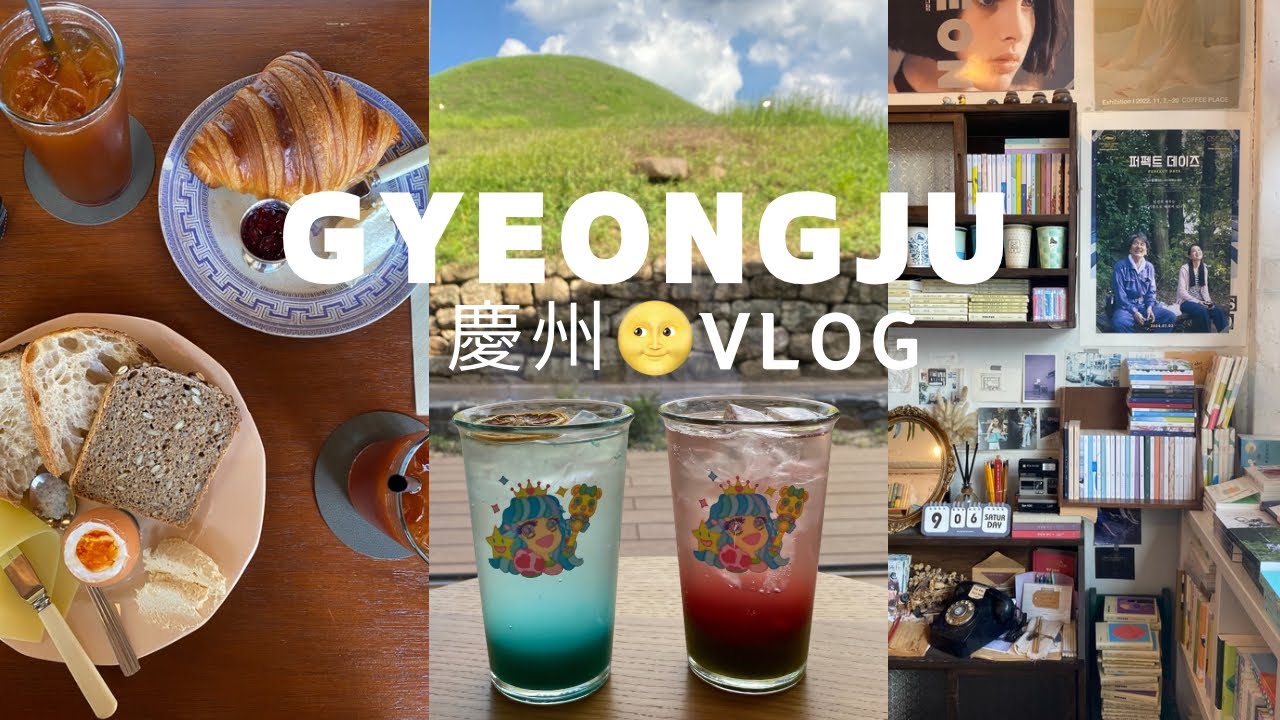 경주 당일치기🌝 브런치 카페 TAK! ・오아르 미술관 ・보우하사・어서어서서점・소소밀밀・버터링스・ 미피스토어 경주 ・일본잡화점 ・천마맷돌순두부・스컹크웍스