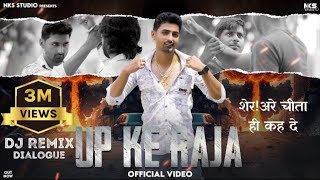 Up Ke Raja (DJ REMIX SHER CHITA DIALOGUE) || Nitin Sharma Marakpuriya || Deva Pandit || New Up Song