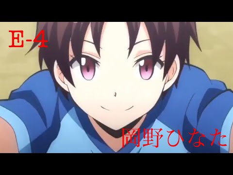 【MAD#4】 暗殺教室 E-4 岡野ひなた