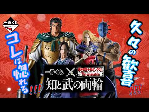 一番くじ】春秋戦国大戦キングダム The Animation 知と武の両輪
