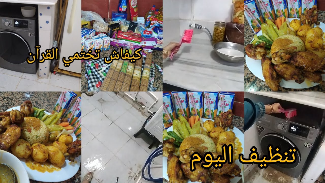 نكملو تنظيفات رمضان🥴 روتين عشوي داخل على ليلي😁 خدمت حتى جعت ههههه