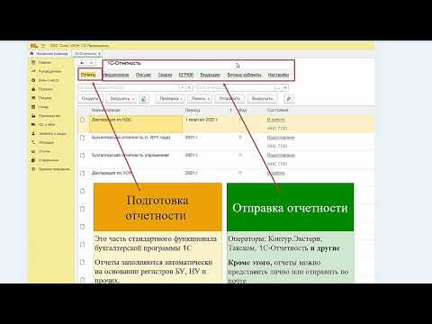 Видео: Регламентированные отчеты в 1С. Курс 