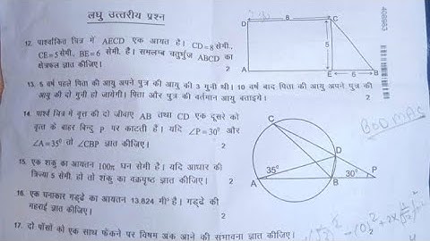 Deled 4th sem 5 May 2022 exam Math paper solution || डीएलएड चतुर्थ सेमेस्टर गणित पेपर हल
