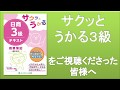サクッと“解説”日商３級 - 放課後 - 簿記を武器にしよう！
