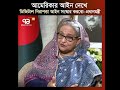 আমেরিকার আইন দেখে ডিজিটাল নিরাপত্তা আইন সংস্কার করবো: প্রধানমন্ত্রী | Digital Security Act | Ekattor