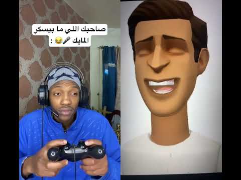 صاحبك الي ما بيسكر المايك ضحك 