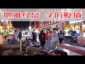 摆地摊允许了,高学历却迅速贬值和地摊化!身边一大学教师都快失业了,为何会这样？(小叔TV EP070)