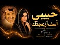 حبيبي آسف أزعجتك بصوت أنثوي  إعادة إنتاج خيالية بالذكاء الاصطناعي   