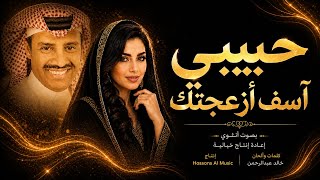 حبيبي آسف أزعجتك   بصوت أنثوي      إعادة إنتاج خيالية بالذكاء الاصطناعي                    سمعها