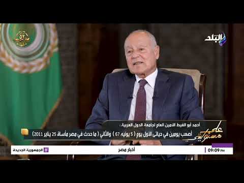 أبوالغيط بشوف الخير فى المحلات والسوبر ماركت بفتكر أيام ربط الحزام والمصريين عاشوا إزاي بعد 67