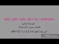 حساب موعد ظهور المسيخ الدجال بالارقام وتصدي المهدي له والله اعلى واعلم 