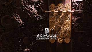 福君海悅大飯店Fortune Hiya Hotel Taipei