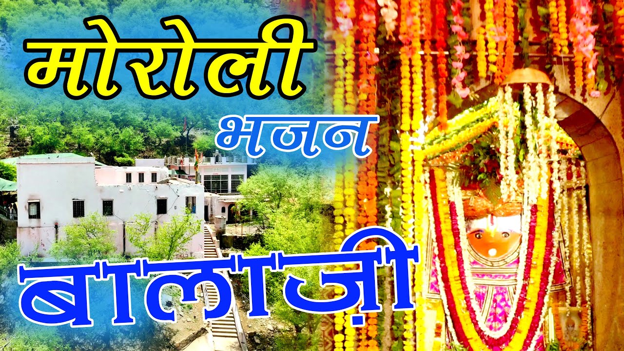 Moroli babaji maraj moroli Balaji Maharaj श्री मोरोली बालाजी महाराज दौसा