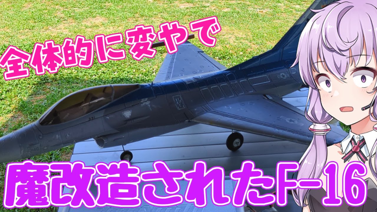 A modified F-16 radio-controlled airplane - YouTube